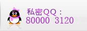 联系QQ